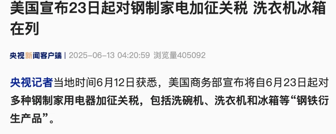 英丽股份资讯｜美加征家电关税冲击中国出口 国内改性塑料订单承压