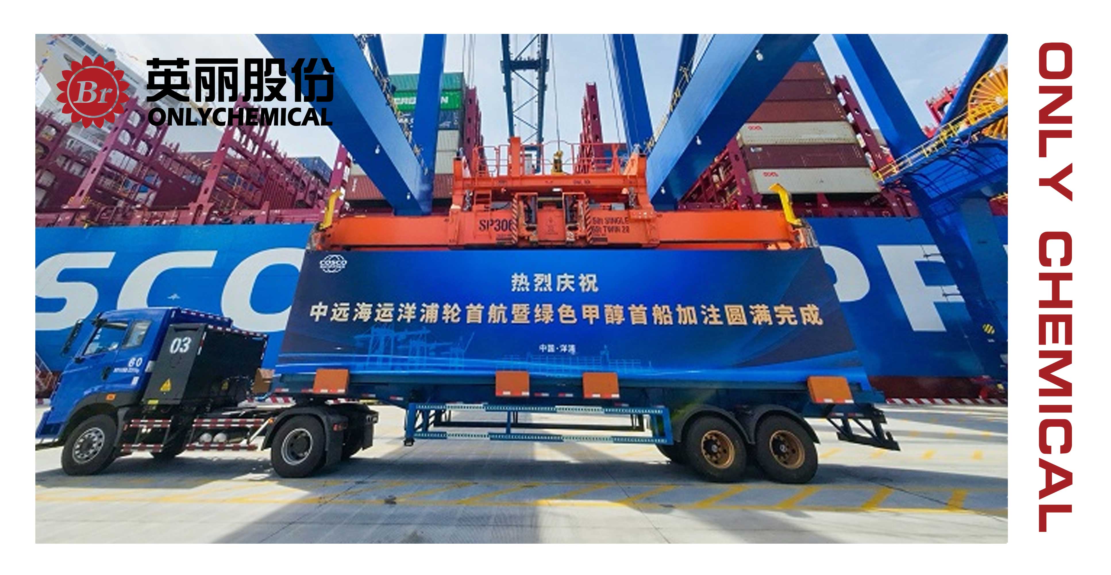 英丽股份资讯｜我国首次实现厨余垃圾制甲醇为国产双燃料船供能